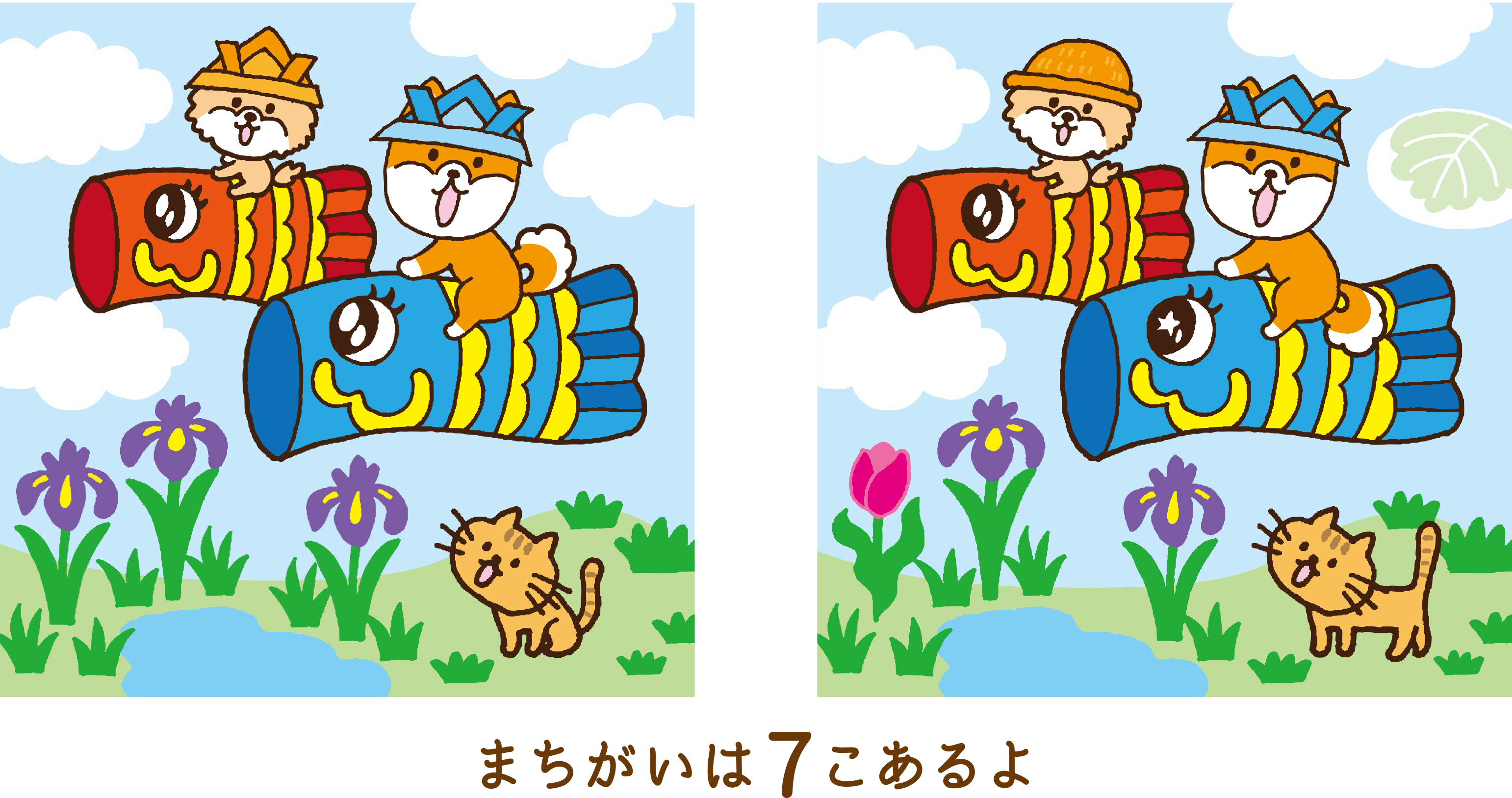 間違い探し